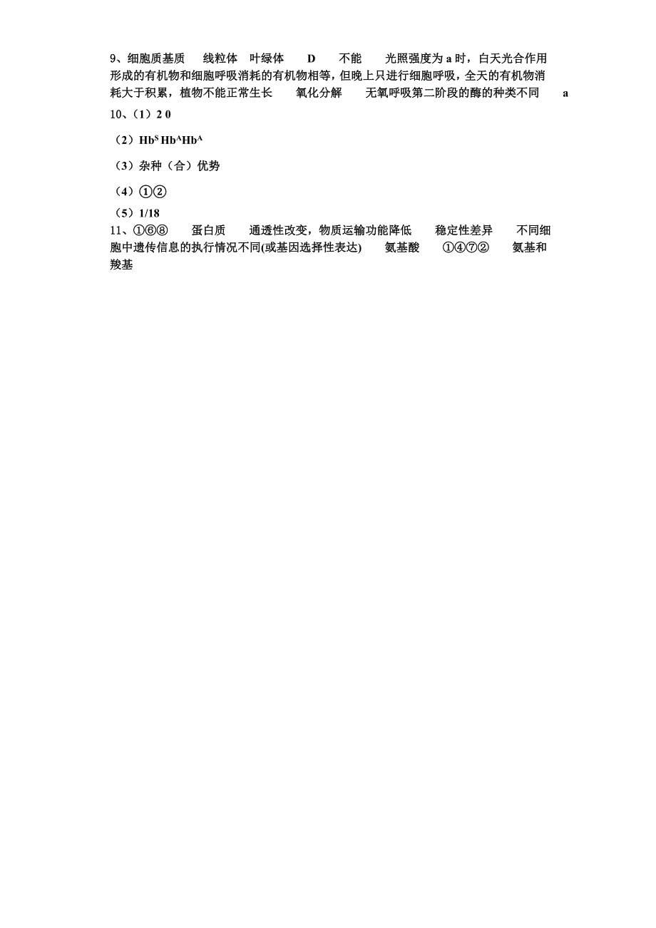 黑龙江省望奎县第二中学2023-2024学年生物高一上期末复习检测模拟试题含解析_第5页
