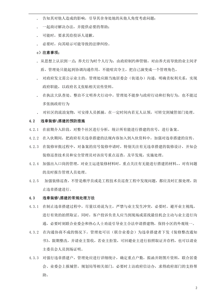 物业公司客户综合服务社区主要矛盾解决的操作指引_第2页