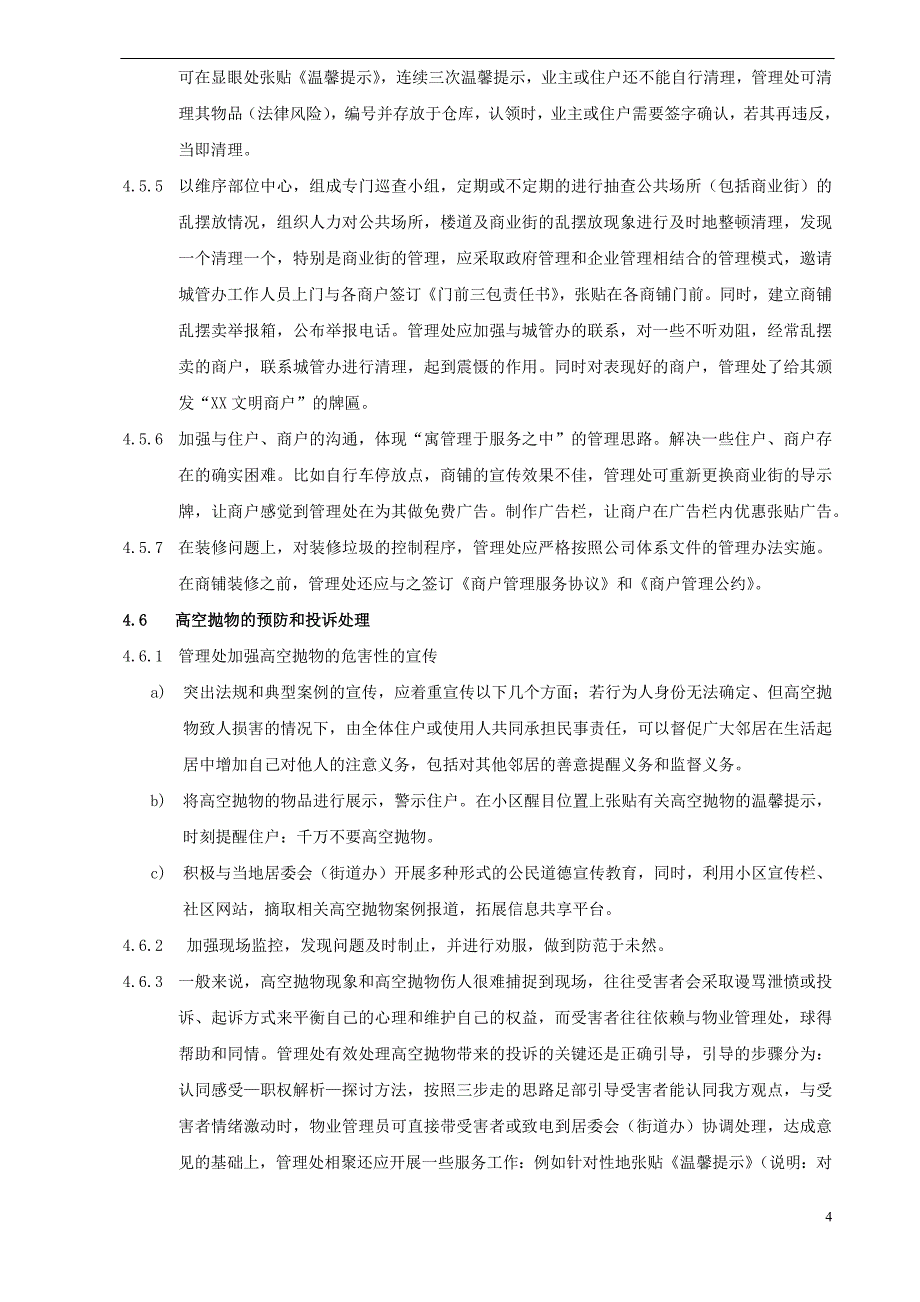 物业公司客户综合服务社区主要矛盾解决的操作指引_第4页