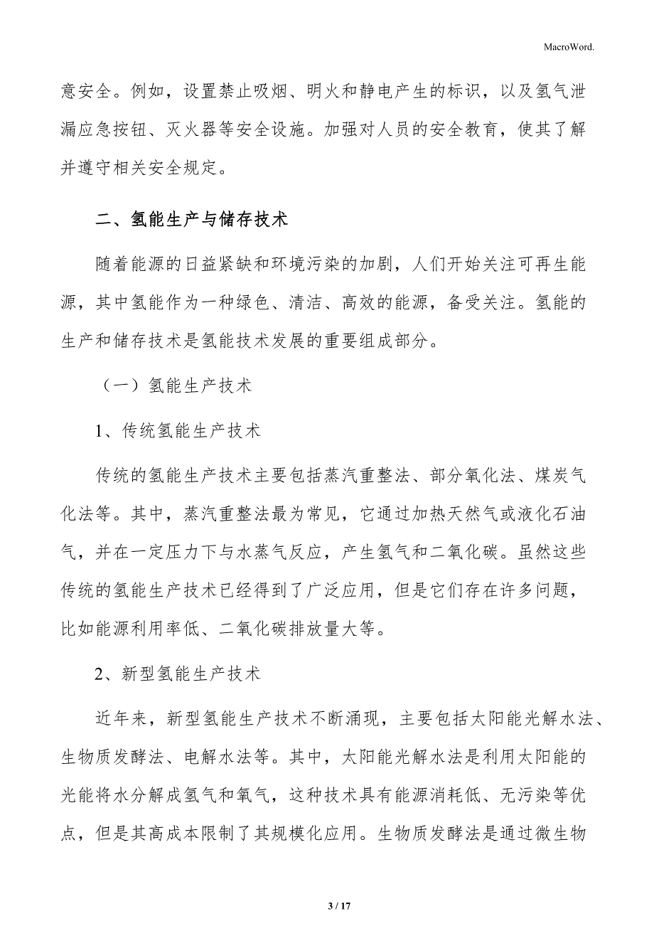 电力领域氢能生产与储存技术分析报告_第3页