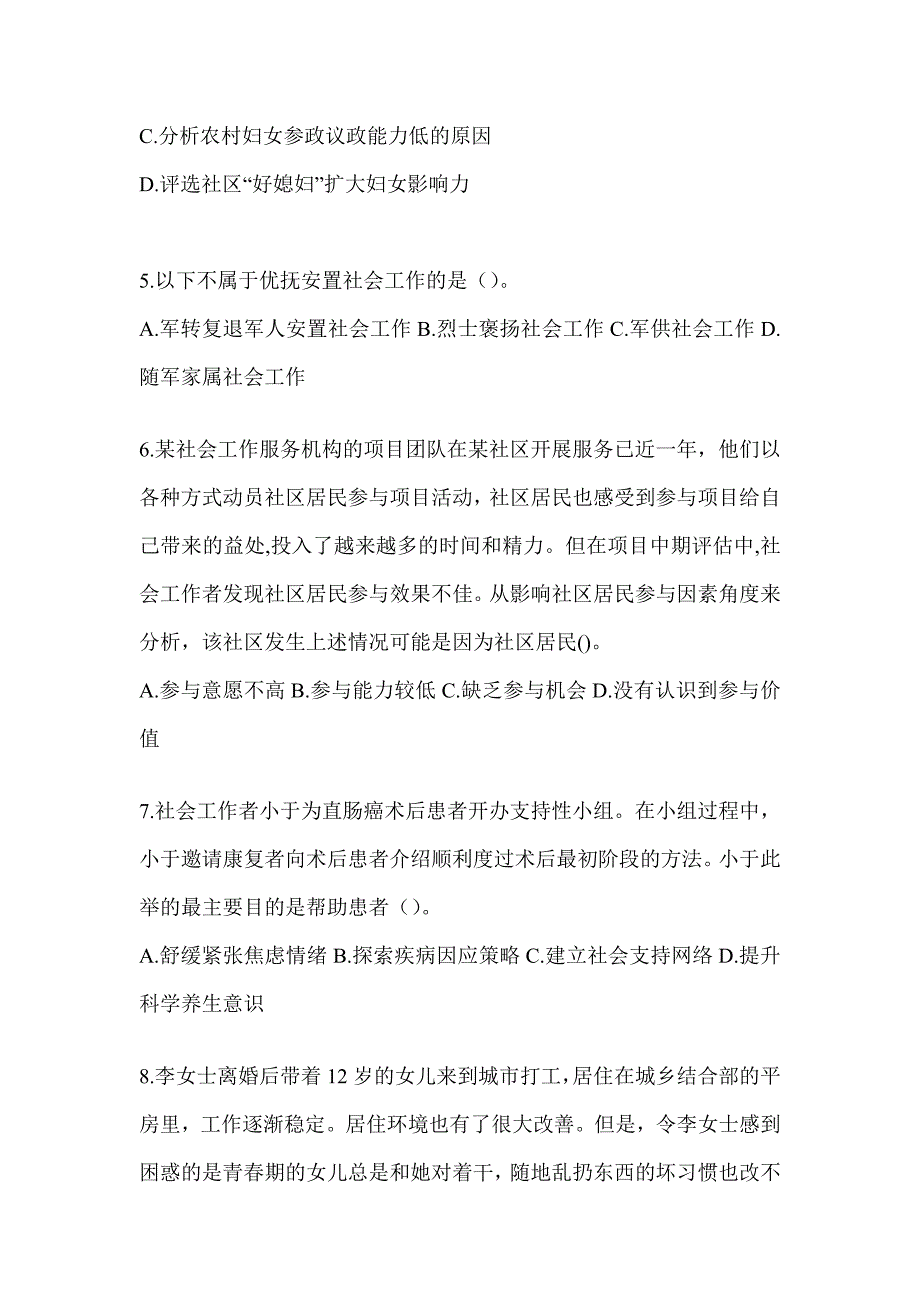 2024年度初级社会工作者职业水平《社会工作实务（初级）》真题精选（含答案）_第2页