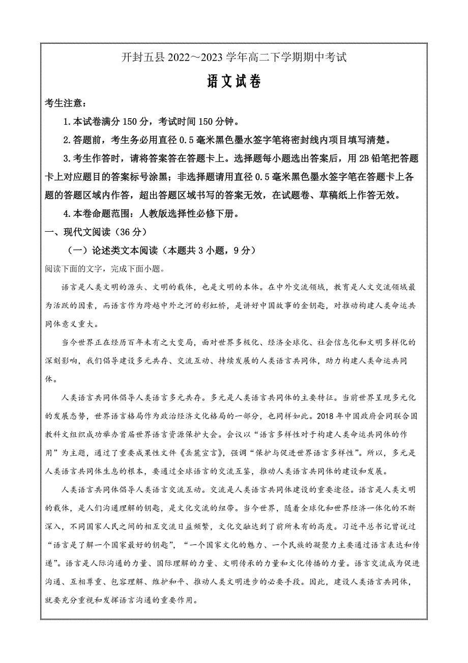 河南省开封市五县2022-2023学年高二下学期期中语文Word版无答案_第1页