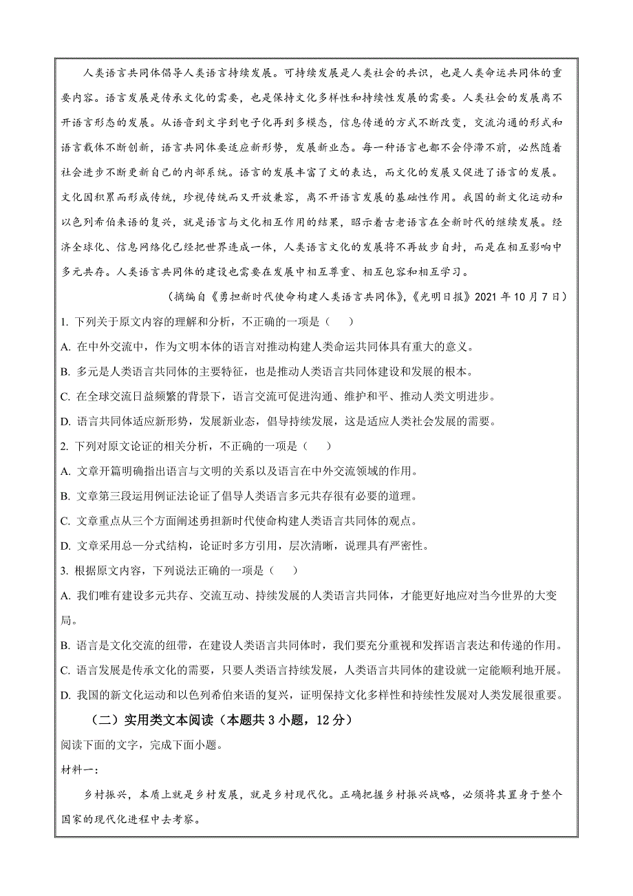 河南省开封市五县2022-2023学年高二下学期期中语文Word版无答案_第2页