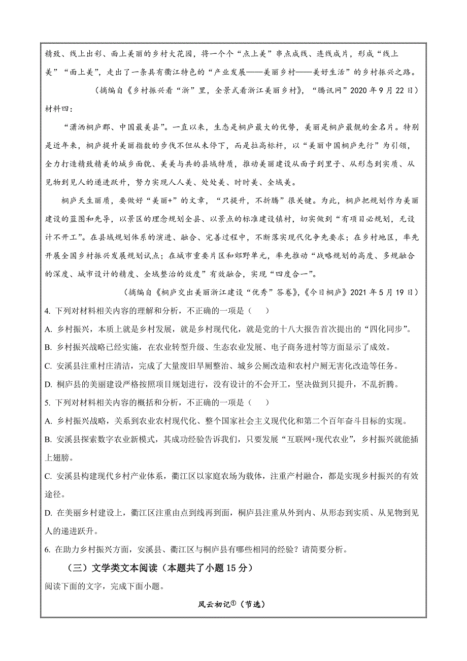 河南省开封市五县2022-2023学年高二下学期期中语文Word版无答案_第4页