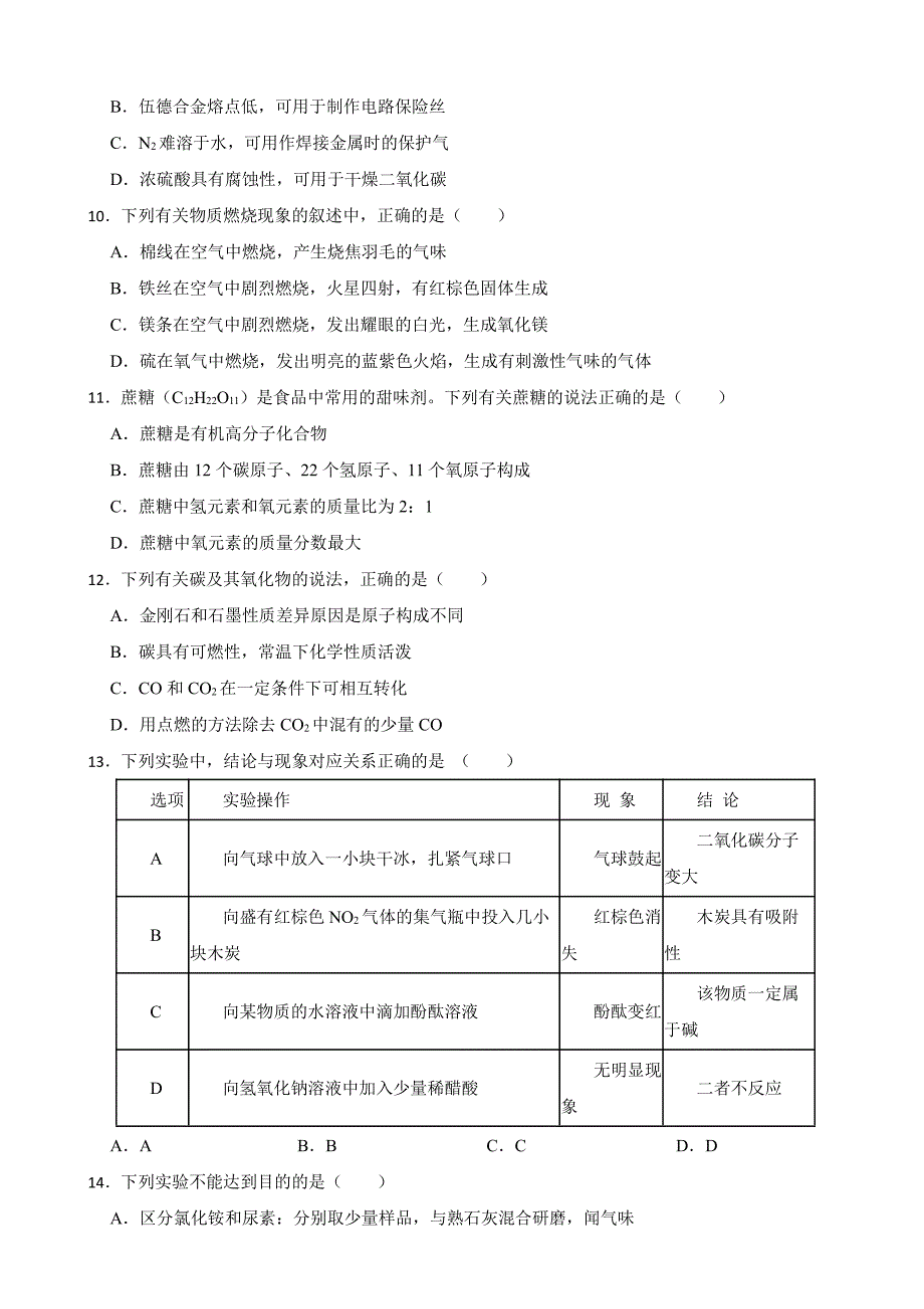 江苏省南京市中考模拟化学试卷附参考答案_第2页