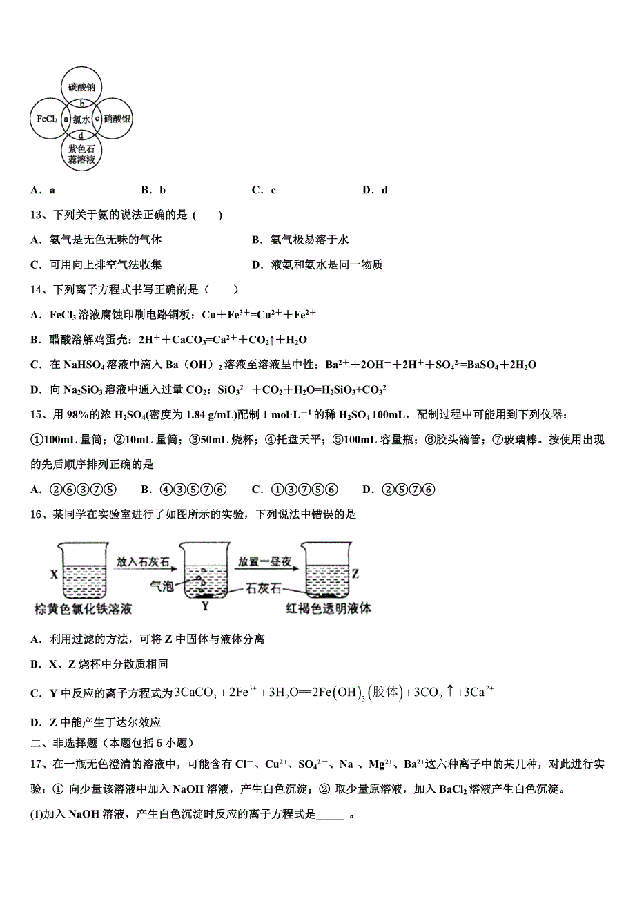 2023年广西南宁市马山县金伦中学化学高一第一学期期末监测模拟试题含解析_第3页