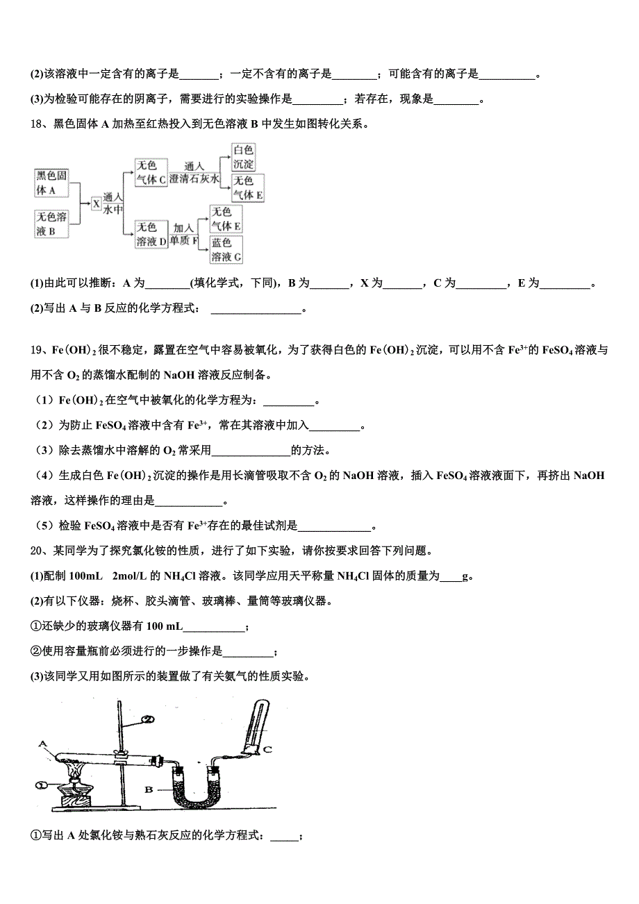 2023年广西南宁市马山县金伦中学化学高一第一学期期末监测模拟试题含解析_第4页