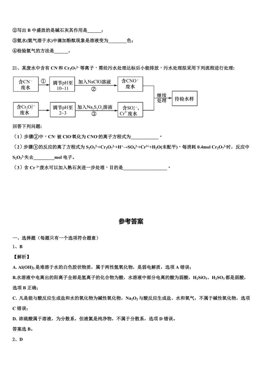 2023年广西南宁市马山县金伦中学化学高一第一学期期末监测模拟试题含解析_第5页