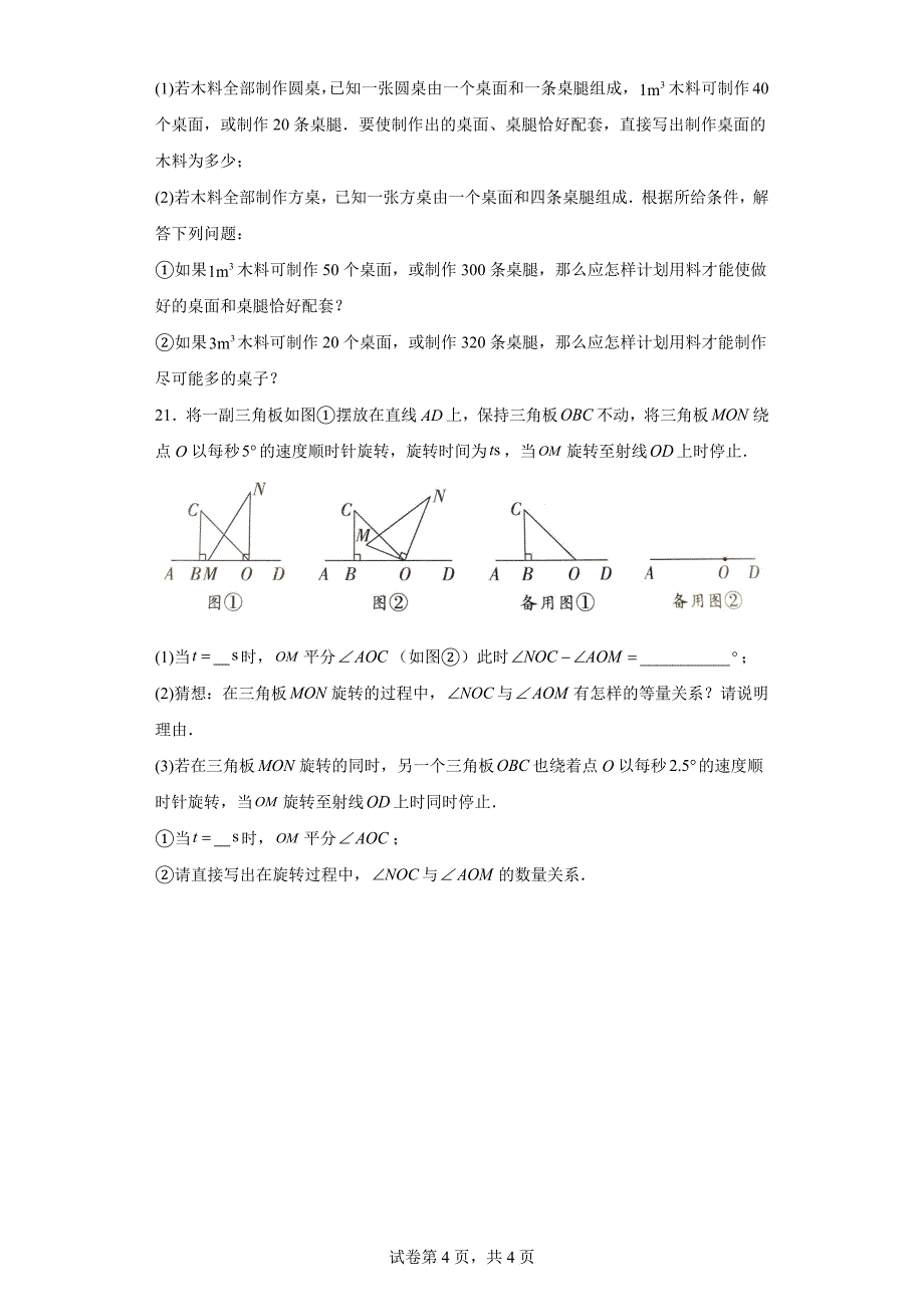 江西省上饶市信州区2023-2024学年七年级上学期期末数学试题(含答案)_第4页