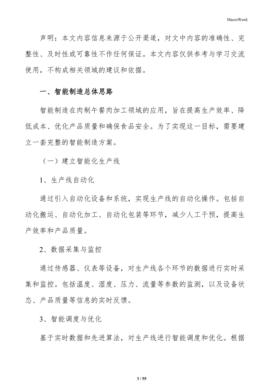 肉制午餐肉加工智能制造实施方案_第3页