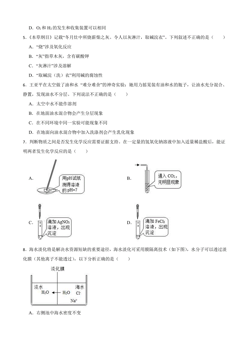 江西省鹰潭市余江区化学中考模拟试题附参考答案_第2页