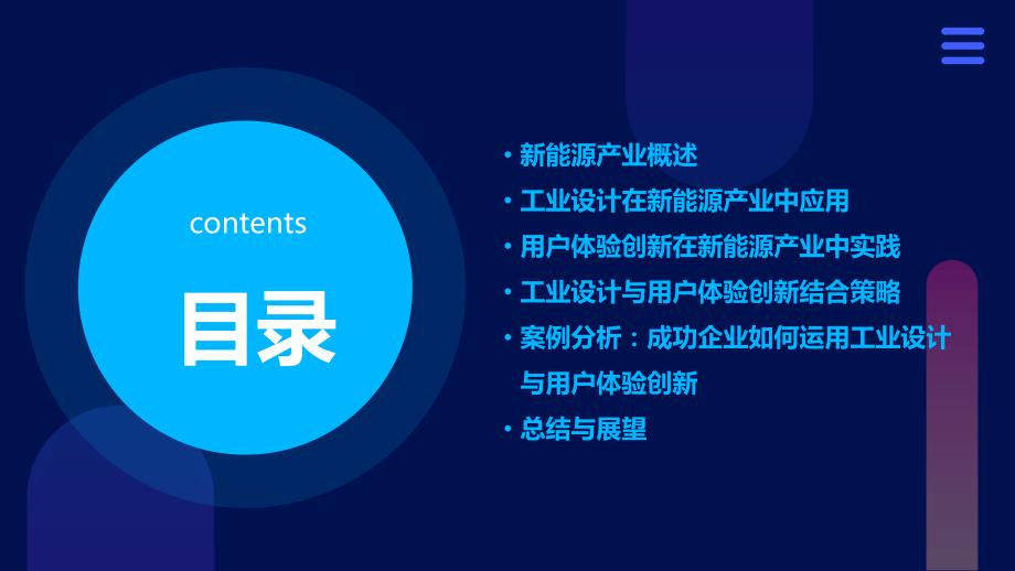 新能源产业工业设计与用户体验创新_第2页