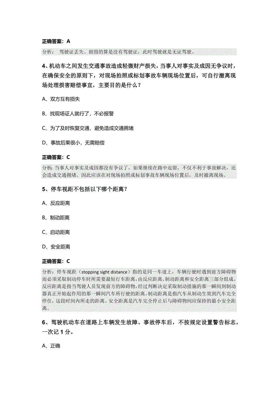 2023-2024内蒙古呼伦贝尔市牙克石市科目一模拟考试100题加答案版_第2页