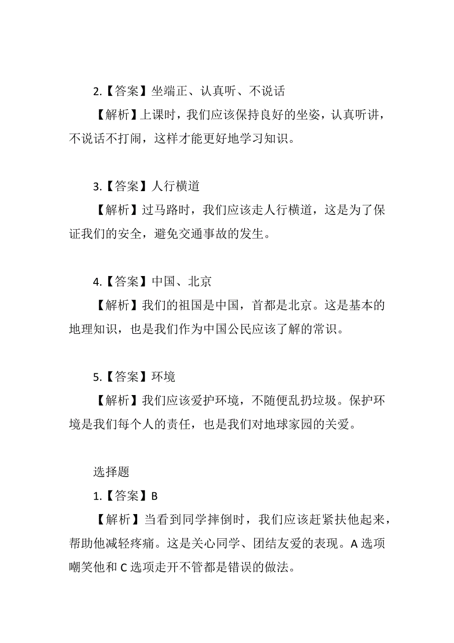 一年级上册道德与法治总复习题含答案_第3页