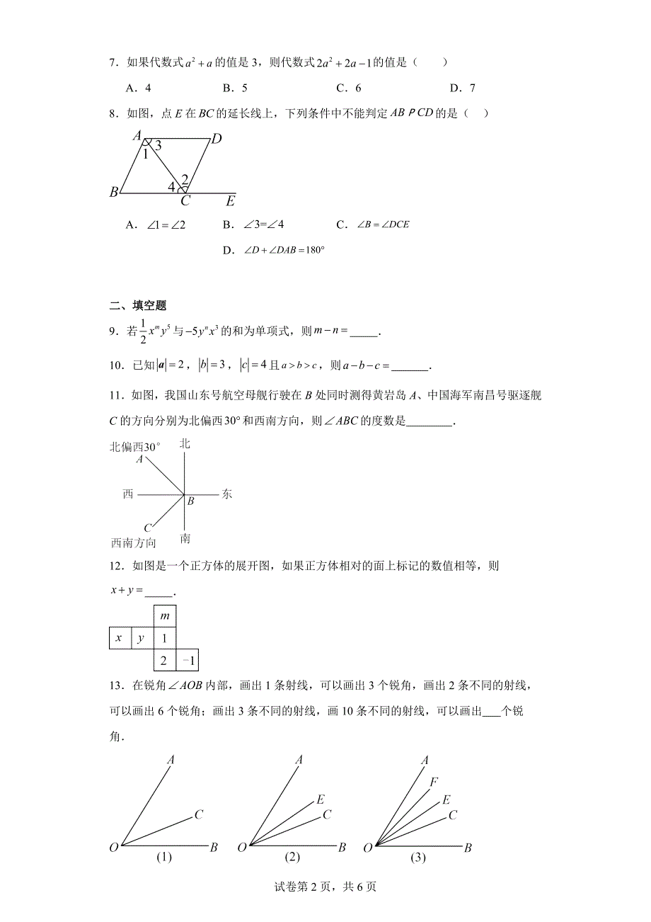 陕西省汉中市宁强县2023-2024学年七年级上学期期末数学试题(含答案)_第2页