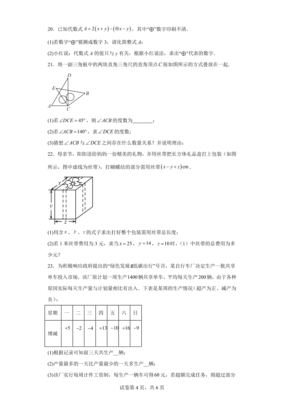 陕西省汉中市宁强县2023-2024学年七年级上学期期末数学试题(含答案)_第4页