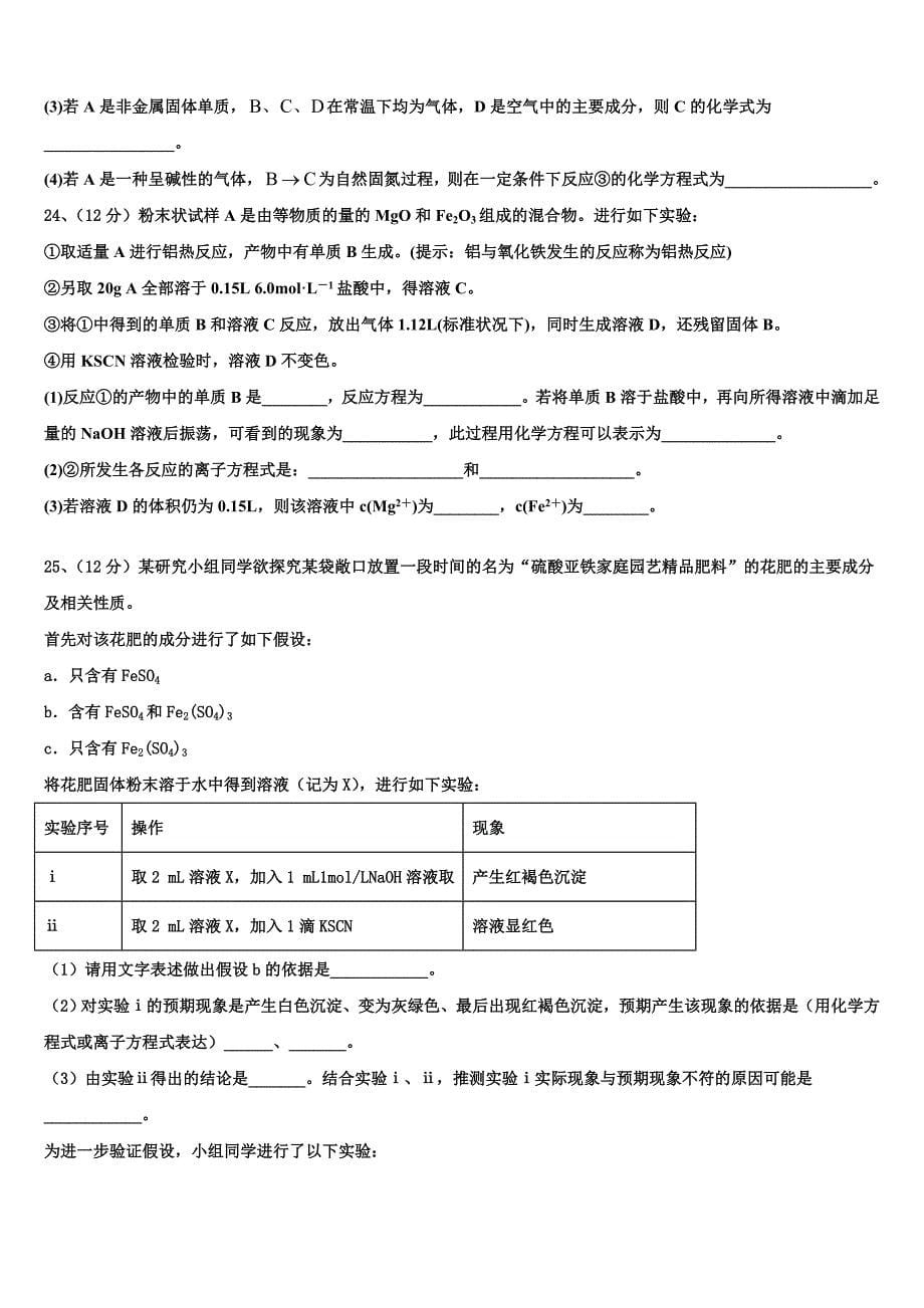 2024届广东省六校化学高一第一学期期末预测试题含解析_第5页