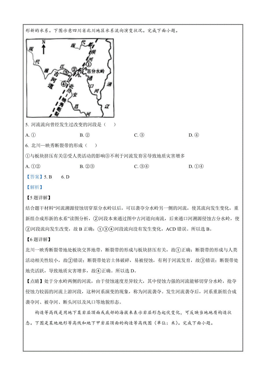 浙江省杭州地区（含周边）重点中学2023-2024学年高二上学期期中地理Word版含解析_第3页