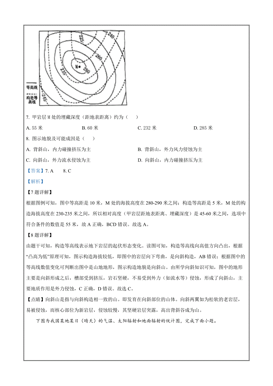 浙江省杭州地区（含周边）重点中学2023-2024学年高二上学期期中地理Word版含解析_第4页