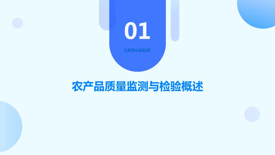 农业行业员工培训PPT农产品质量监测与检验_第3页