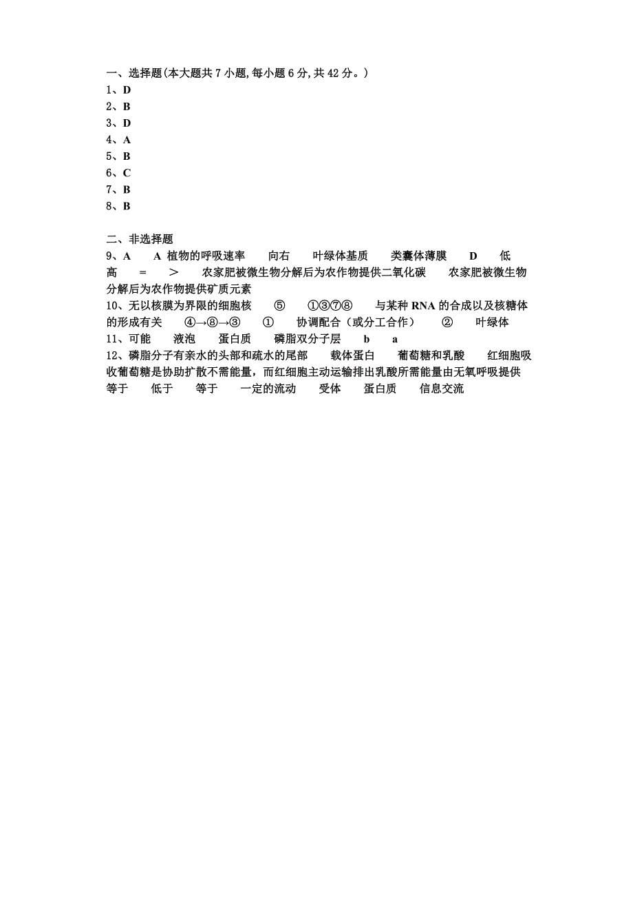 2023-2024学年河南省八市重点高中高一生物第一学期期末联考试题含解析_第5页