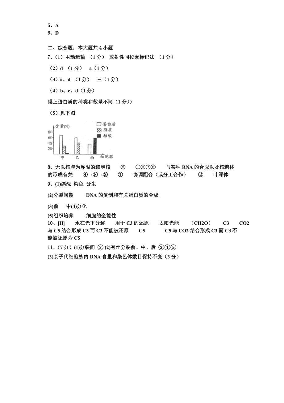 台州市重点中学2023年高一生物第一学期期末检测试题含解析_第5页