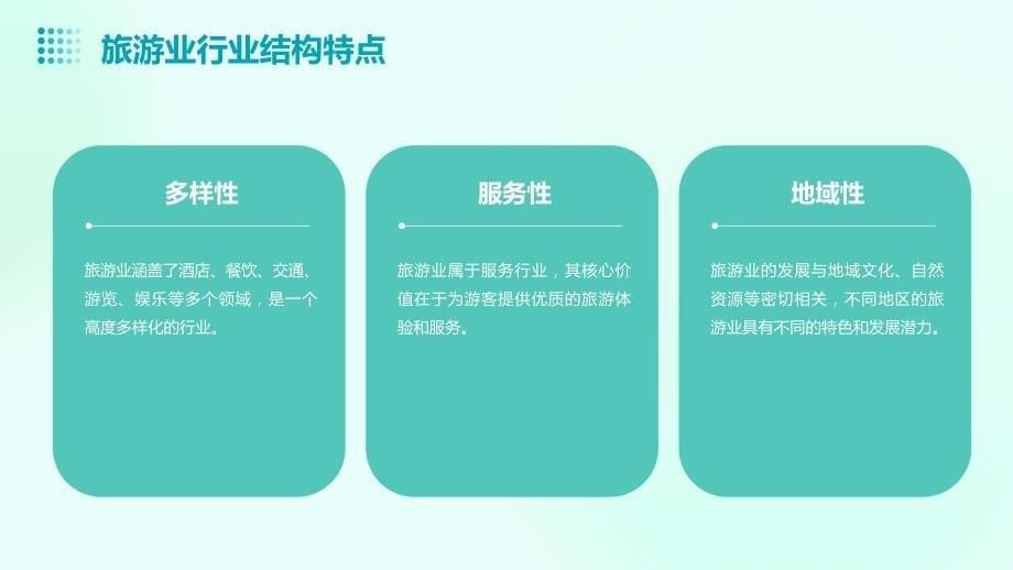 实现旅游业行业人员的职业发展与晋升_第5页