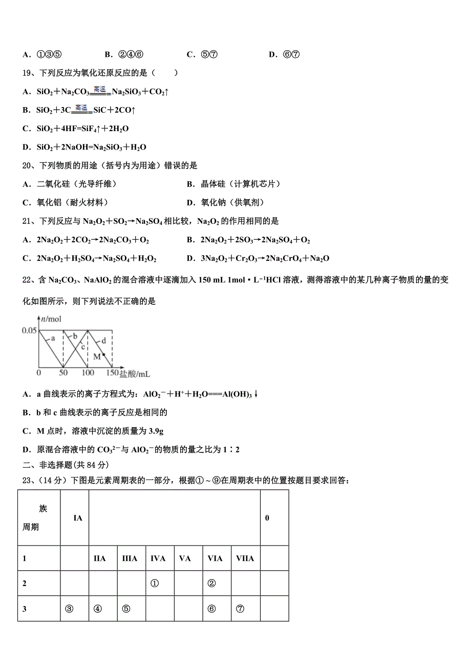 2023-2024学年福建省宁德化学高一上期末调研试题含解析_第4页