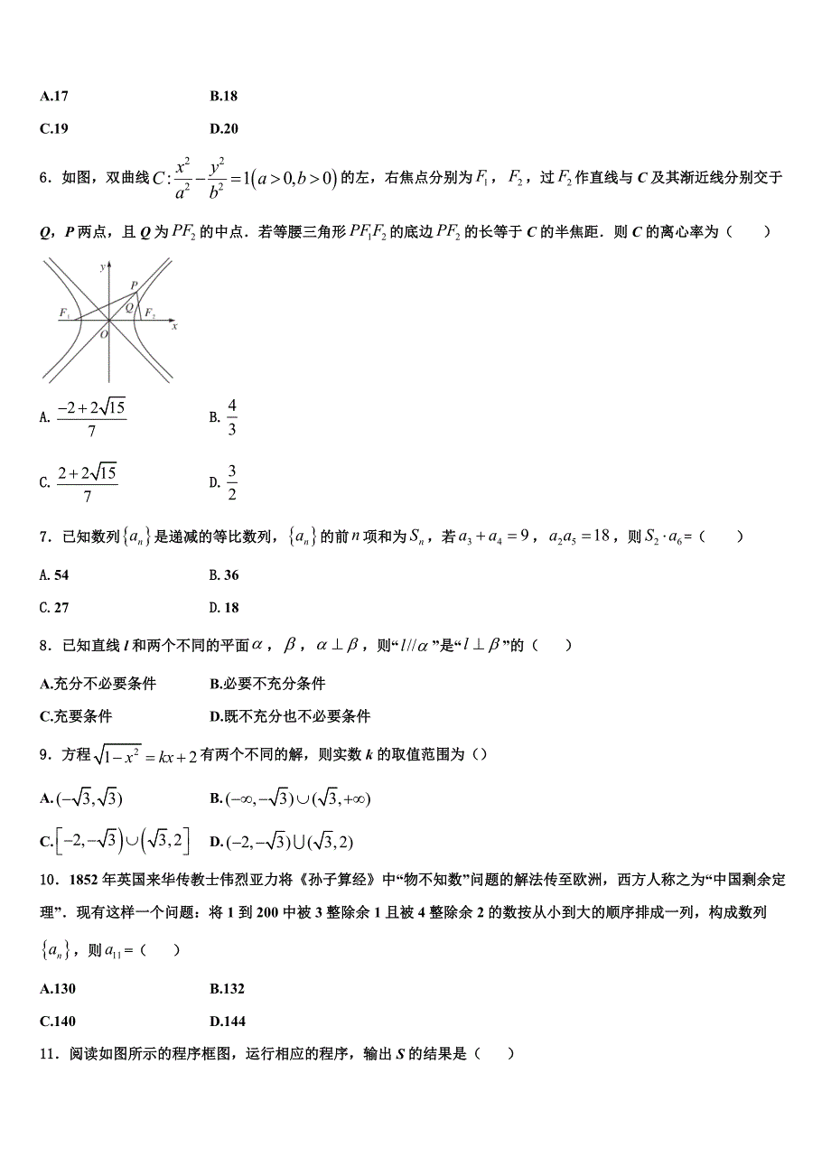 广西南宁市金伦中学、华侨、新桥、罗圩中学2023年高二数学第一学期期末联考试题含解析_第2页