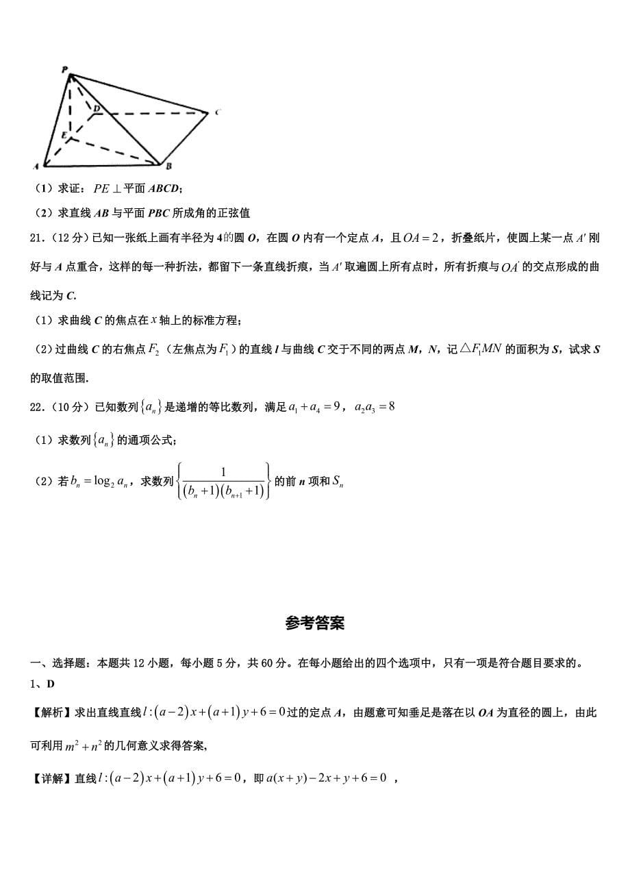 广西南宁市金伦中学、华侨、新桥、罗圩中学2023年高二数学第一学期期末联考试题含解析_第5页