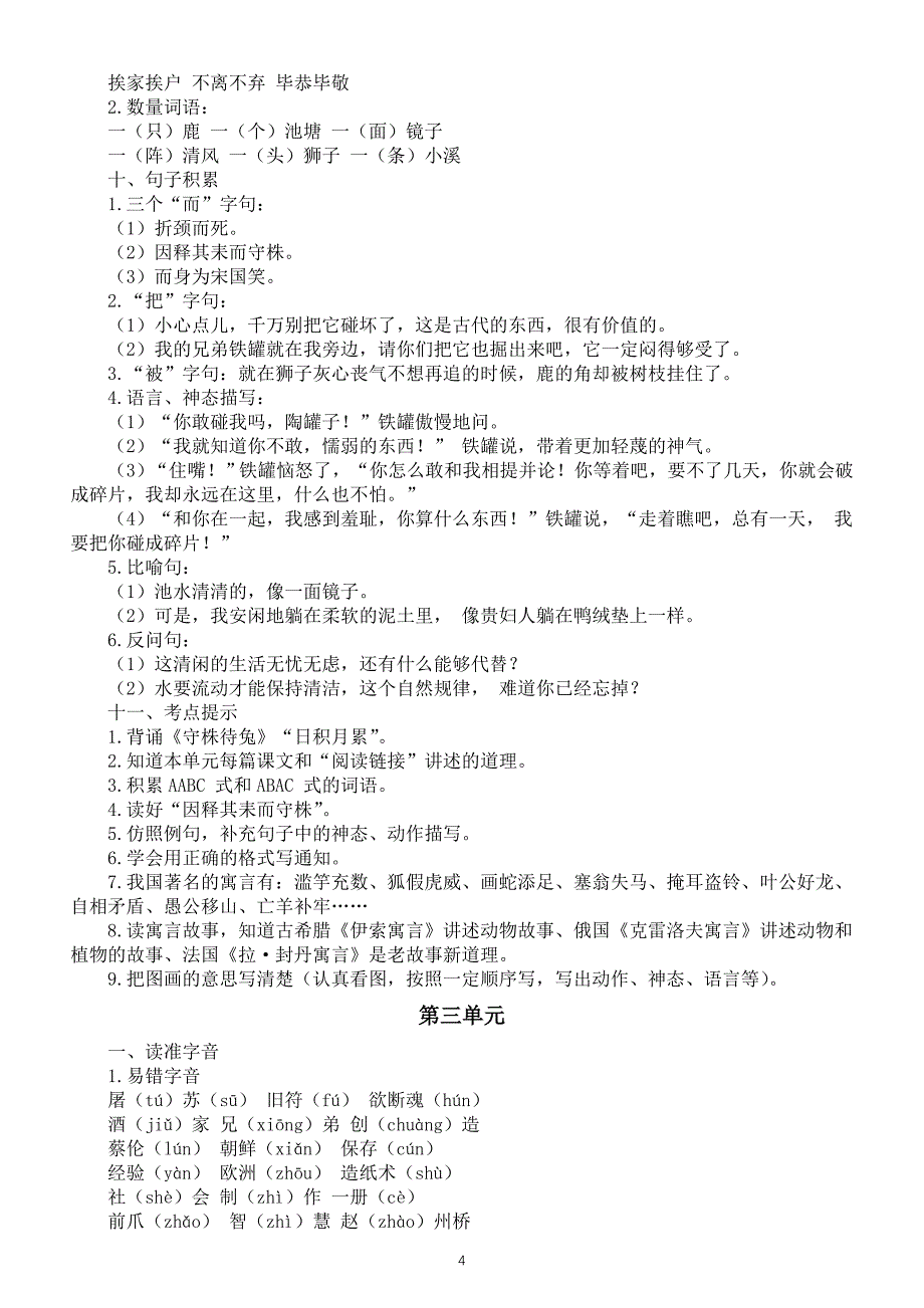 小学语文部编版三年级下册全册知识点汇总（分单元编排）_第4页