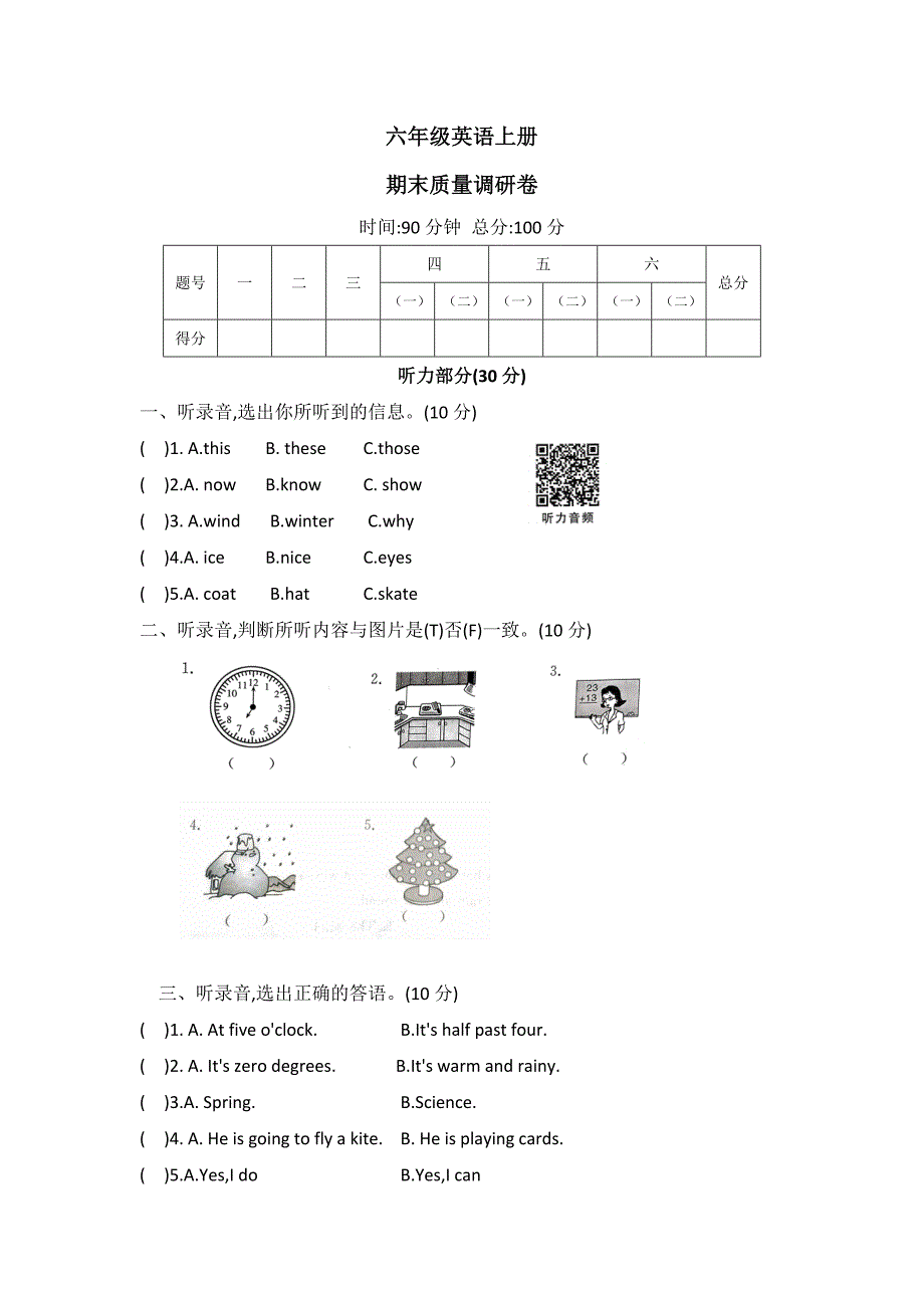 冀教版（三起）英语六年级上册 期末质量调研卷（word版 有答案有听力音频和听力文本 ）_第1页