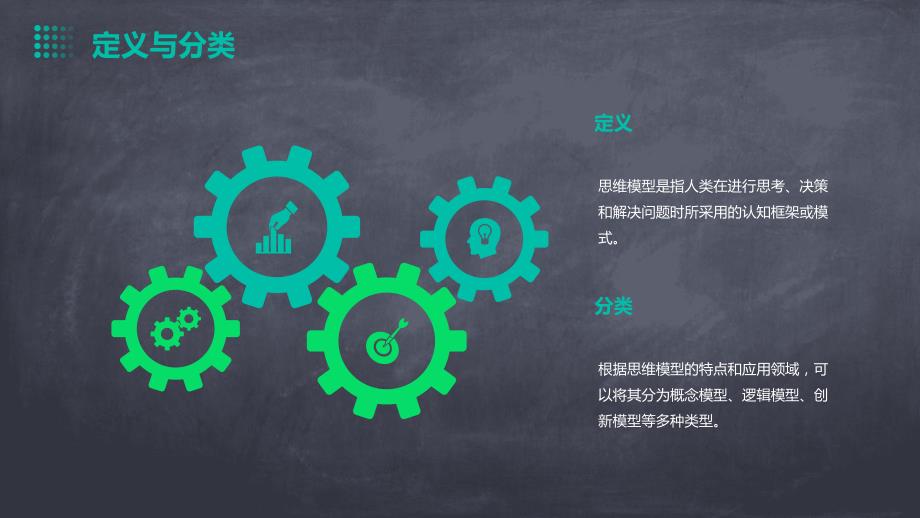 思维模型与人工智能_第4页