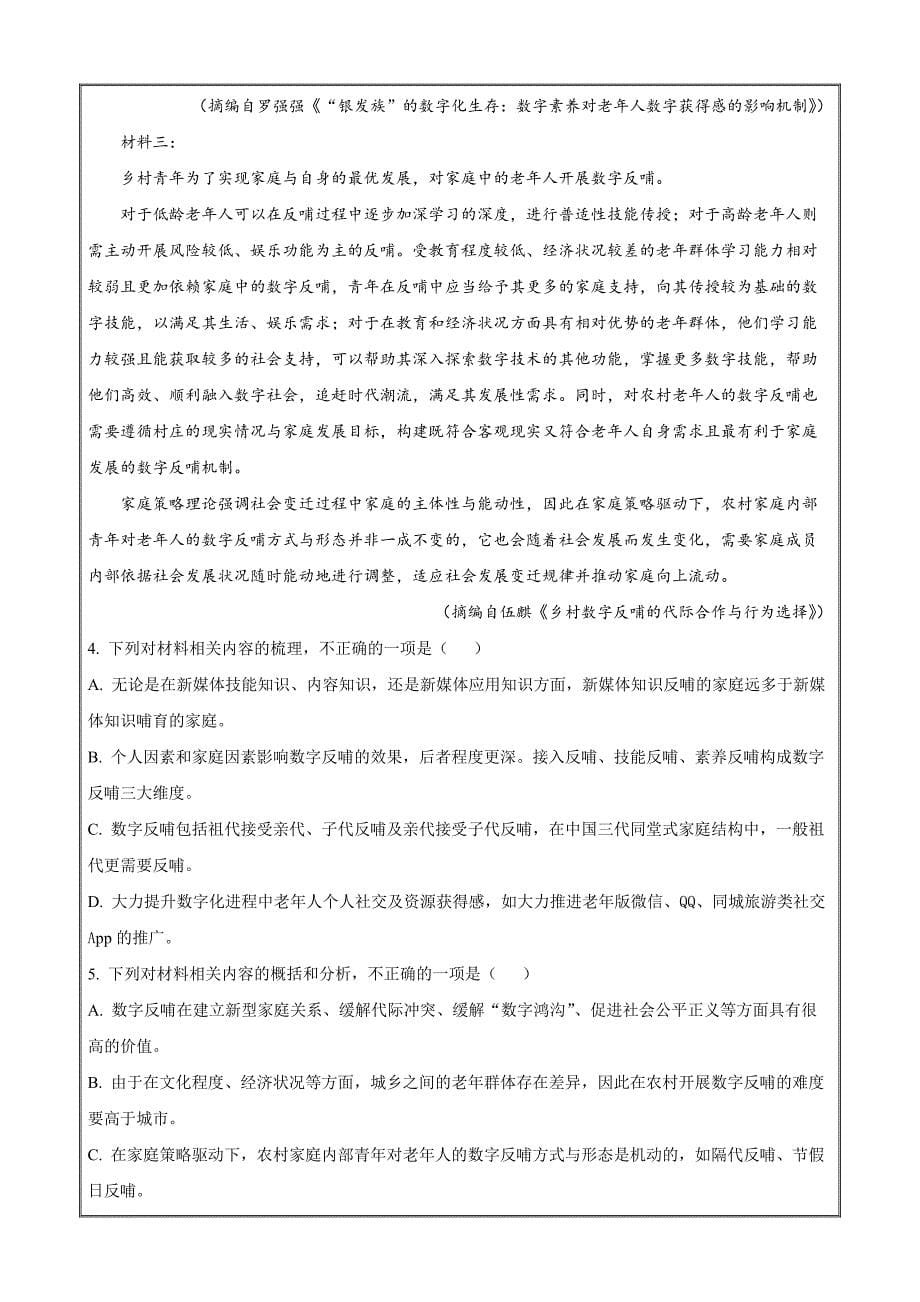 河南省开封市2022-2023学年高三上学期期末语文 Word版无答案_第5页