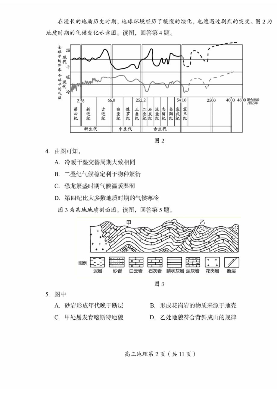 北京房山区2023-2024高三上学期期末地理试卷及答案_第2页