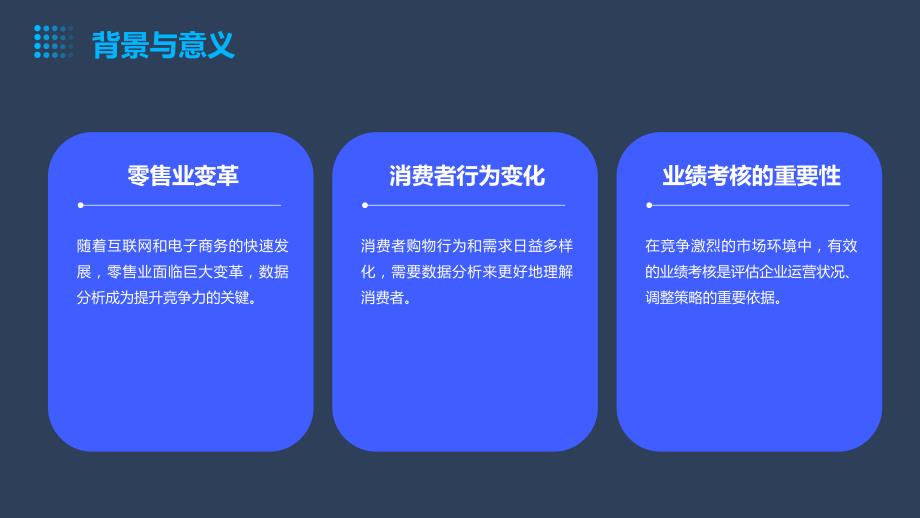 零售业中的数据分析与业绩考核_第4页