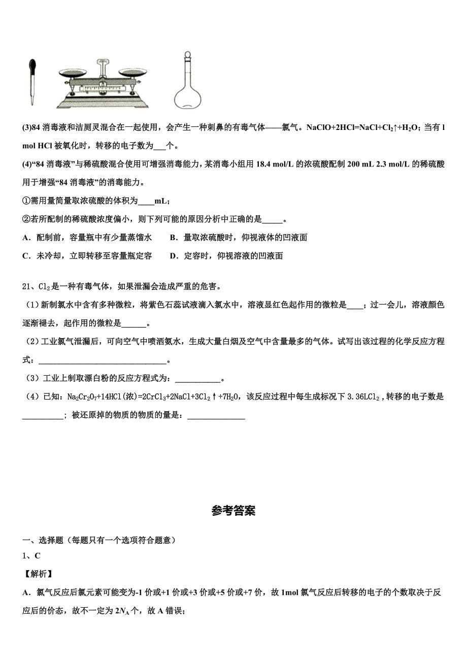 2023年湖北省武汉市部分重点中学化学高一上期末监测试题含解析_第5页