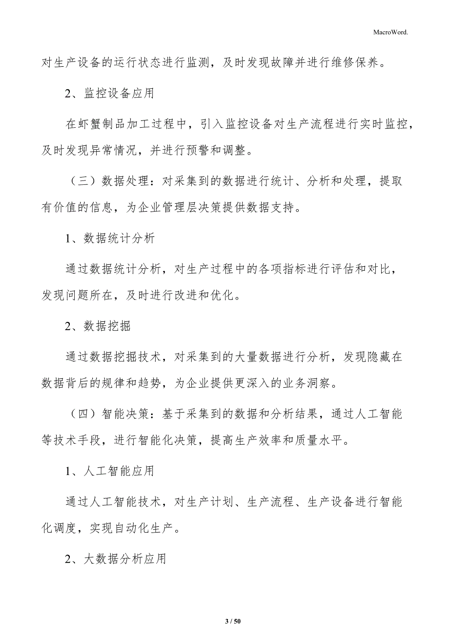 虾蟹制品加工智能制造手册_第3页