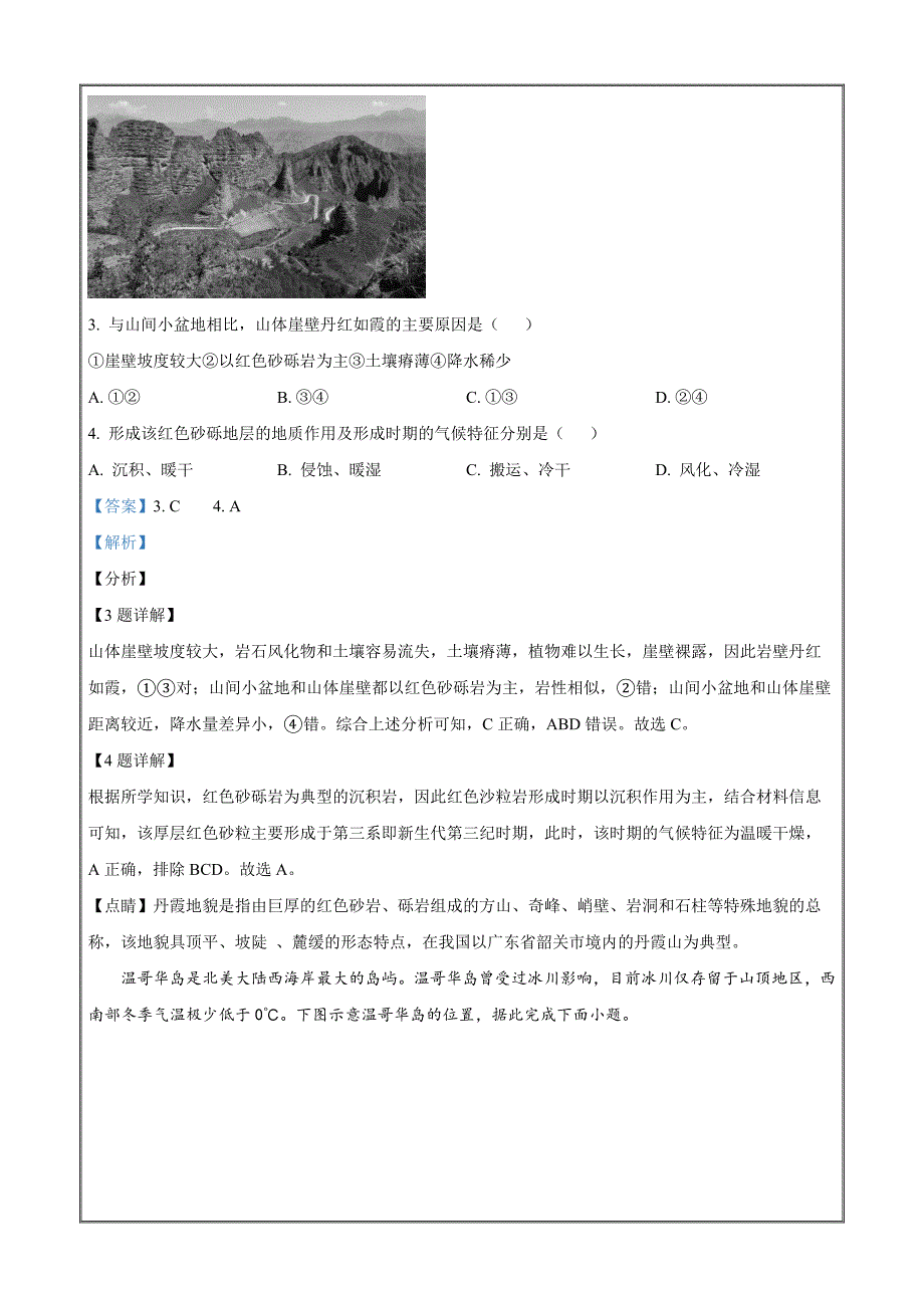 浙江省衢温“5+1”联盟2023-2024学年高二上学期期中联考地理Word版含解析_第3页