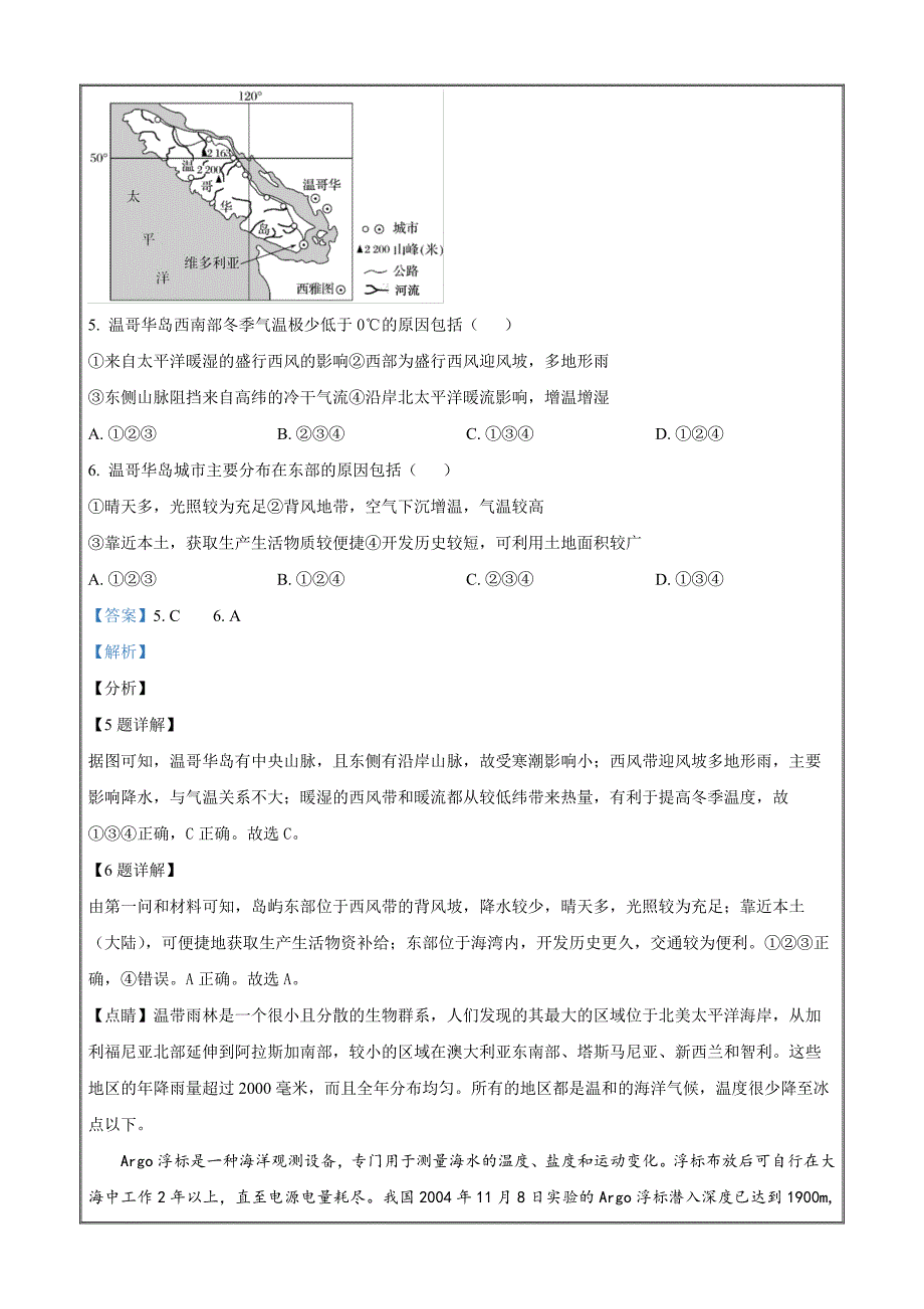 浙江省衢温“5+1”联盟2023-2024学年高二上学期期中联考地理Word版含解析_第4页