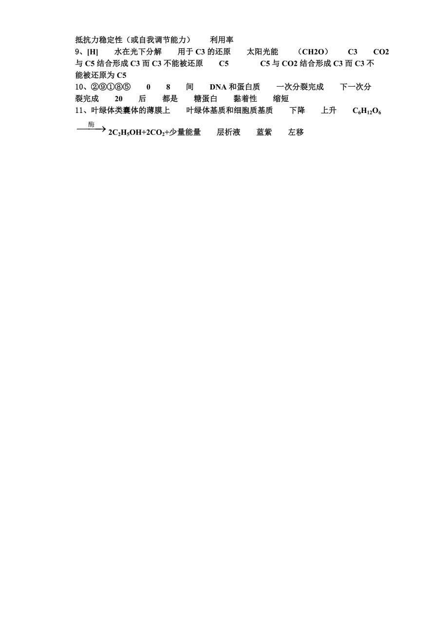 河北省保定市重点初中2023年生物高一第一学期期末达标检测试题含解析_第5页