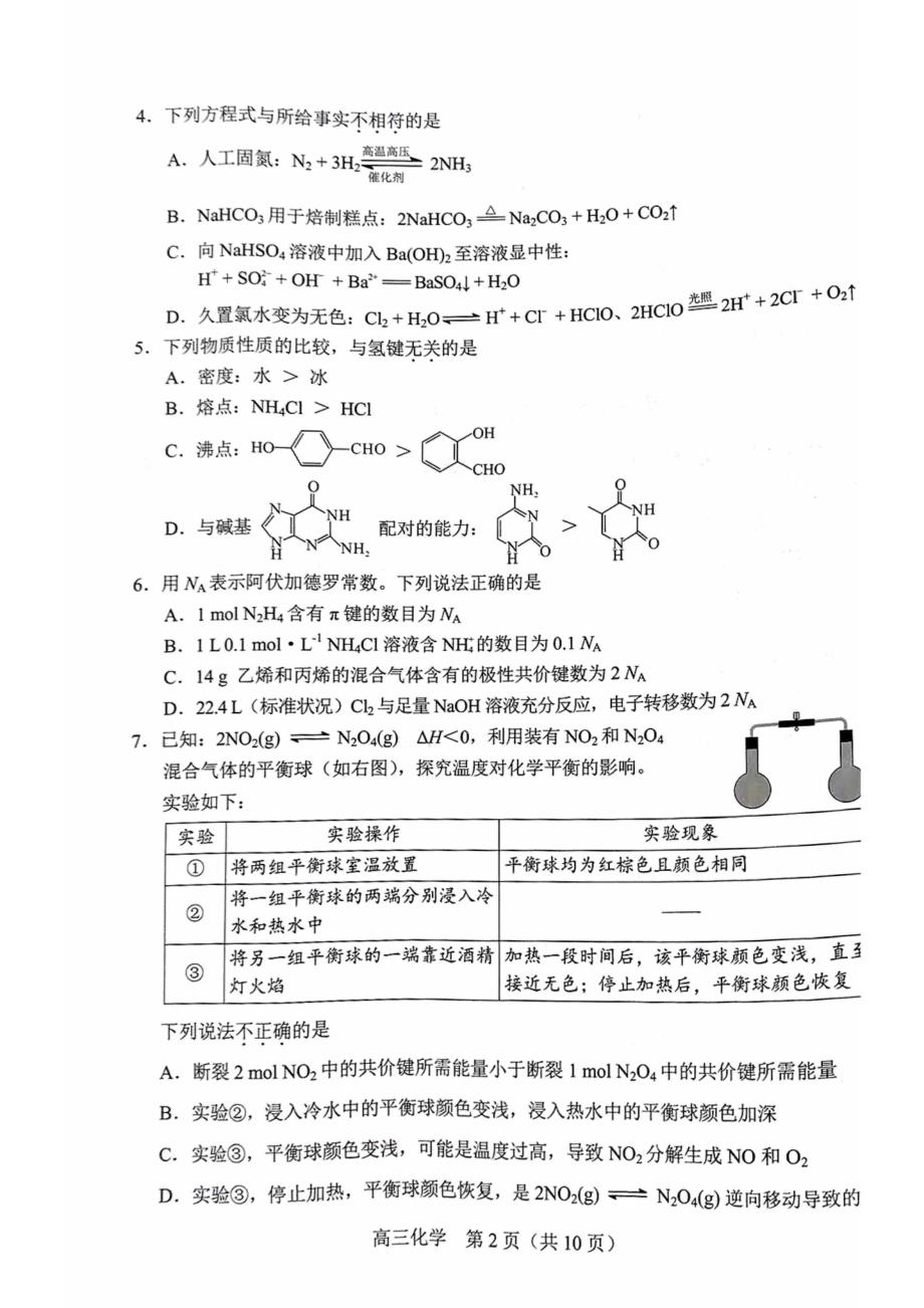 北京丰台区2023-2024高三上学期期末化学试卷及答案_第2页