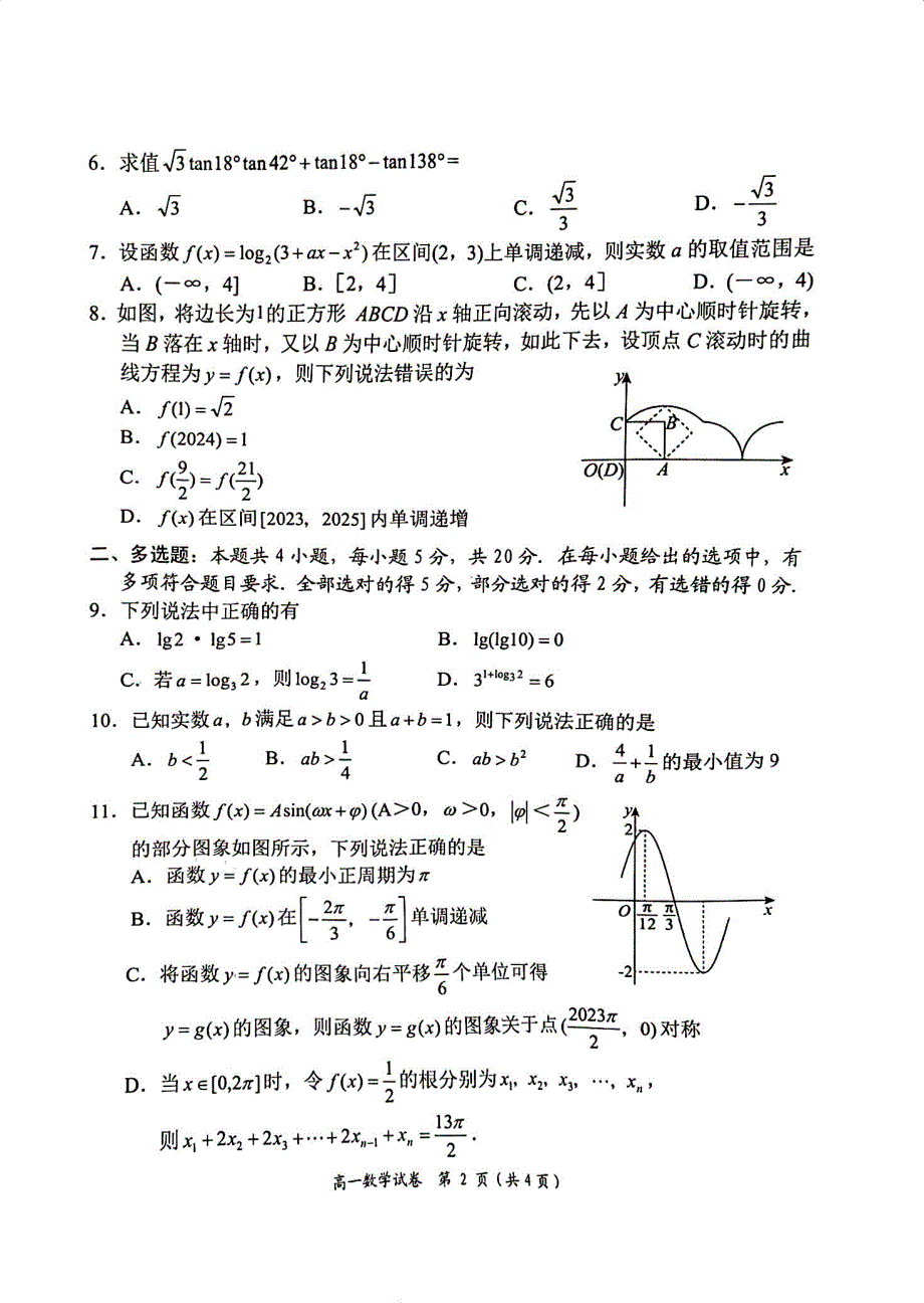 湖南省张岳阳市2023-2024高一上学期期末数学试卷及答案_第2页