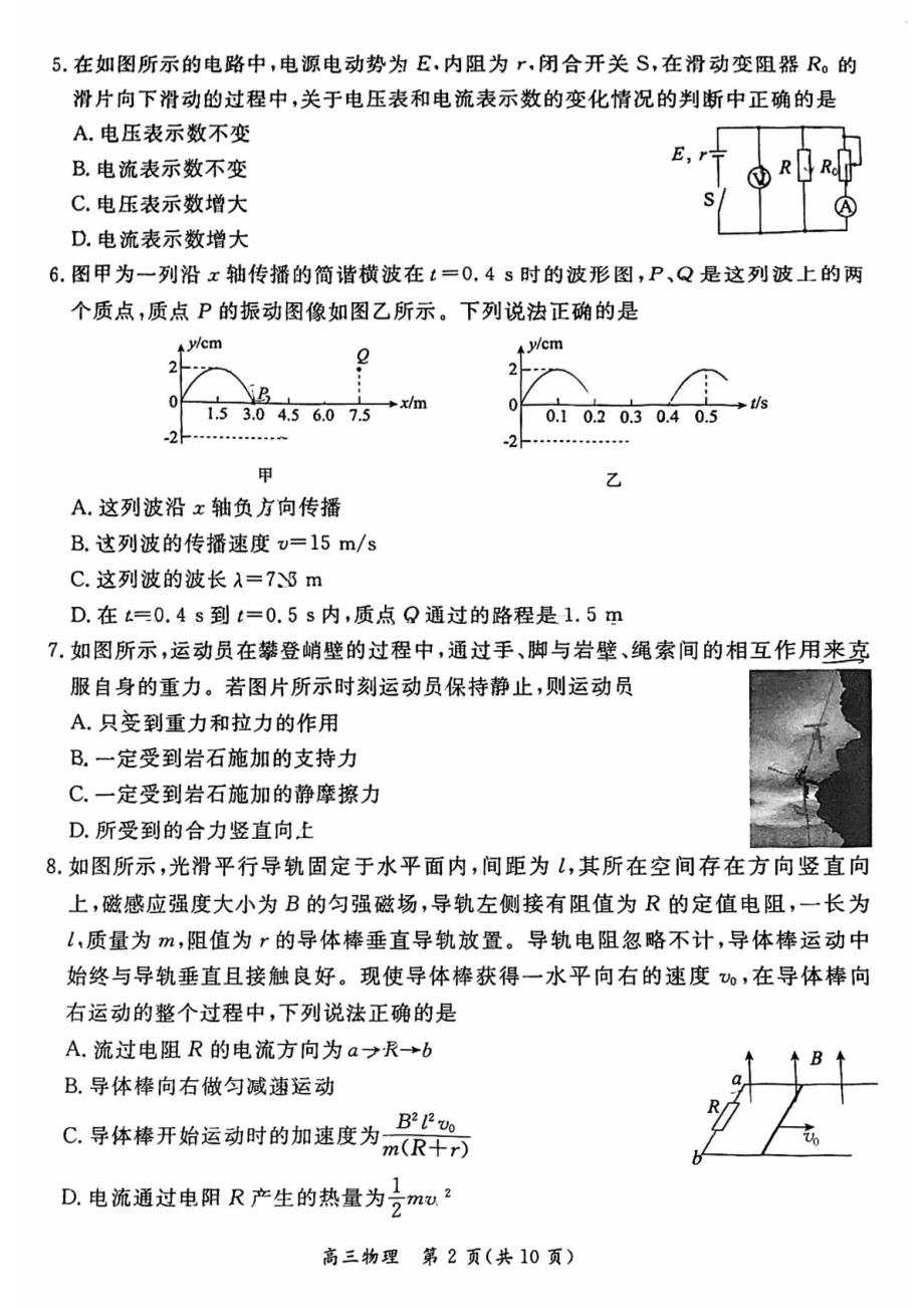 北京市东城区2024届高三上学期期末物理试卷及答案_第2页