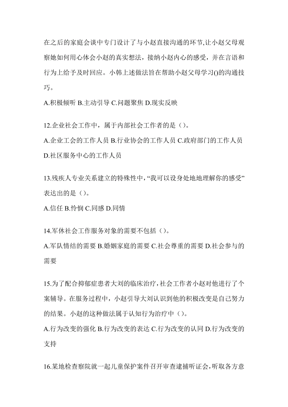 2024年度社会工作者（初）《社会工作实务（初级）》考试典型题题库及答案_第4页