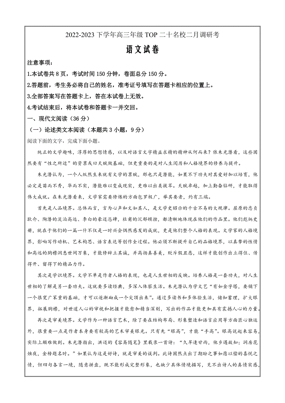 河南省TOP二十所名校2022-2023学年高三2月月考语文Word版无答案_第1页