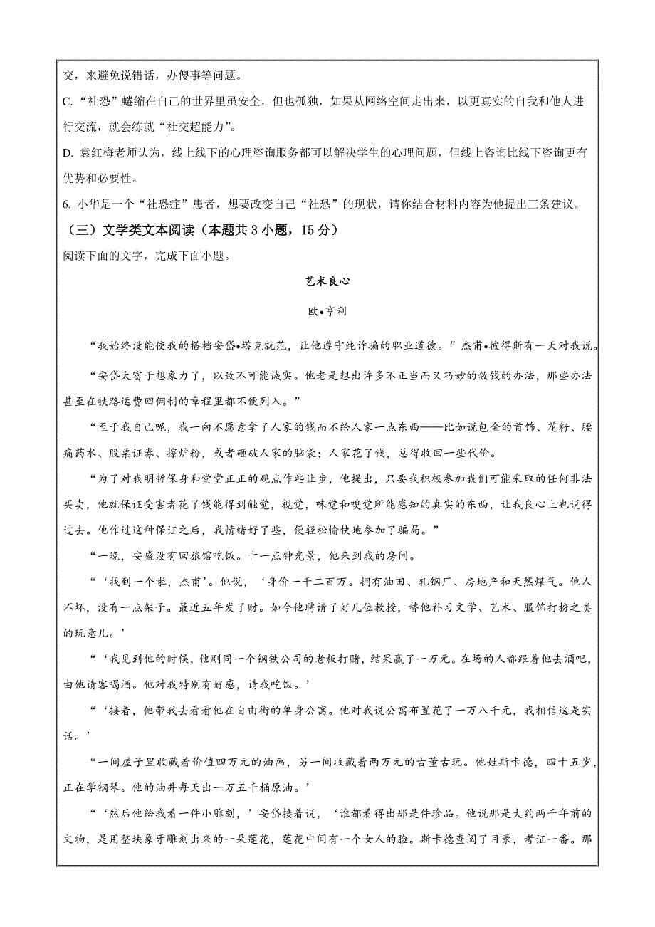 河南省TOP二十所名校2022-2023学年高三2月月考语文Word版无答案_第5页