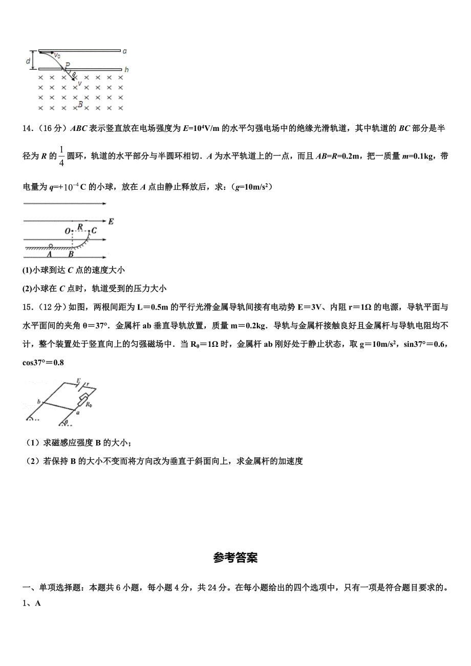 2023-2024学年云南省巧家县第三中学高二物理第一学期期末综合测试试题含解析_第5页