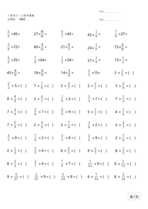 六年级数学上册100道口算题大全（各类非常齐全）