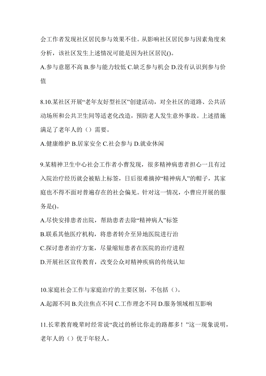 2024版全国社会工作者（初级）《社会工作实务（初级）》真题精选（含答案）_第3页